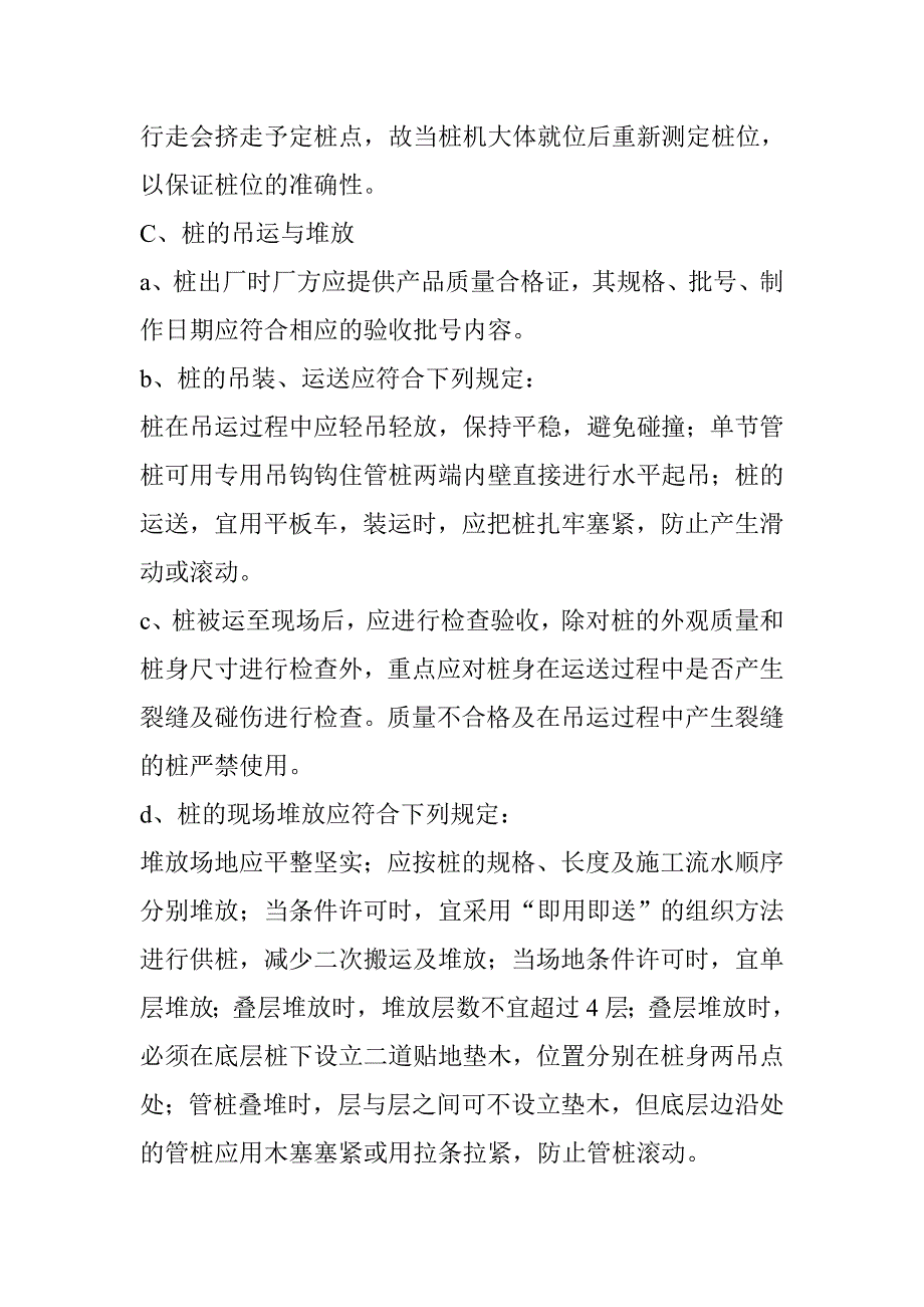 预制管桩施工方案.doc_第3页