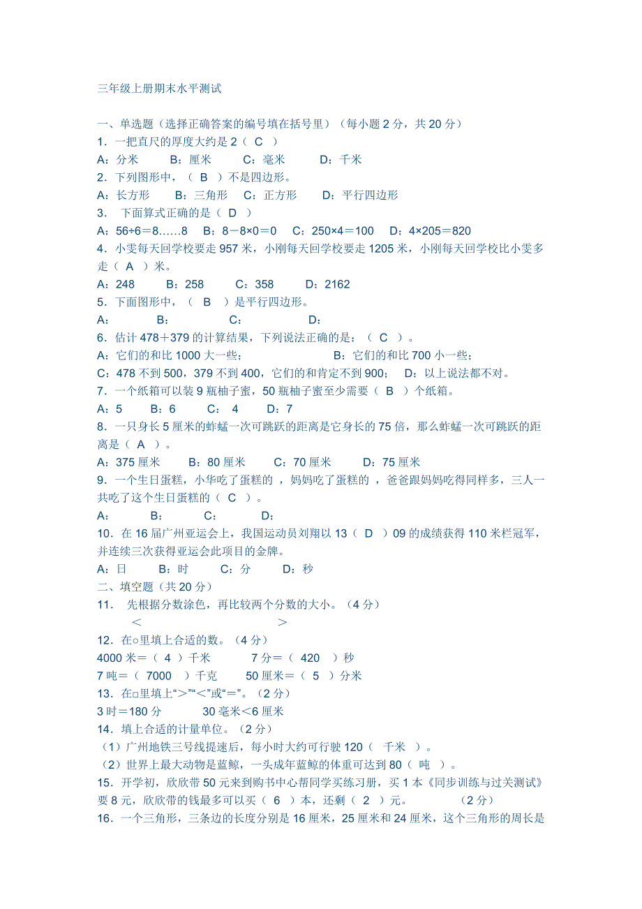 数学期末测试题.doc_第1页