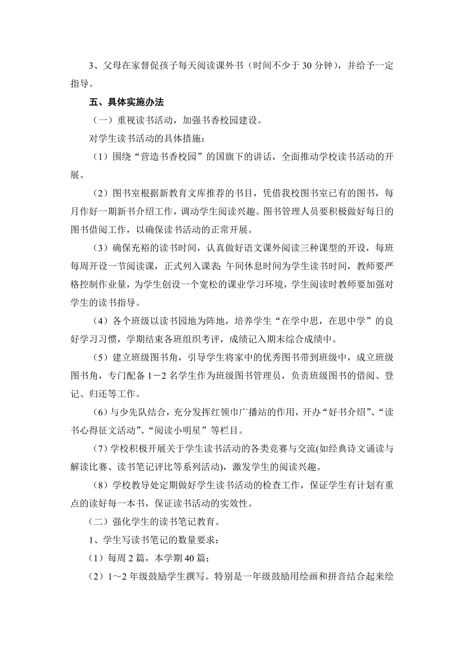 苍山县第二实验小学读书活动计划_第4页