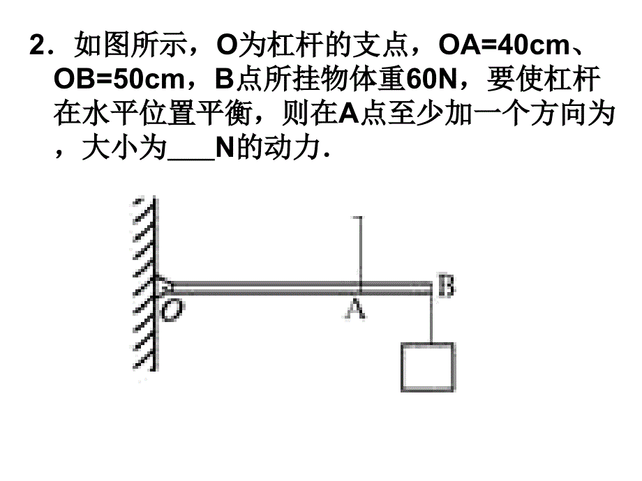 杠杆平衡条件_第3页