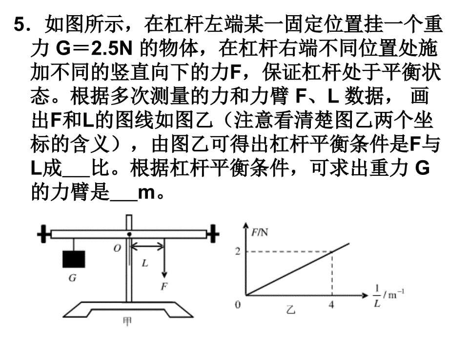 杠杆平衡条件_第5页