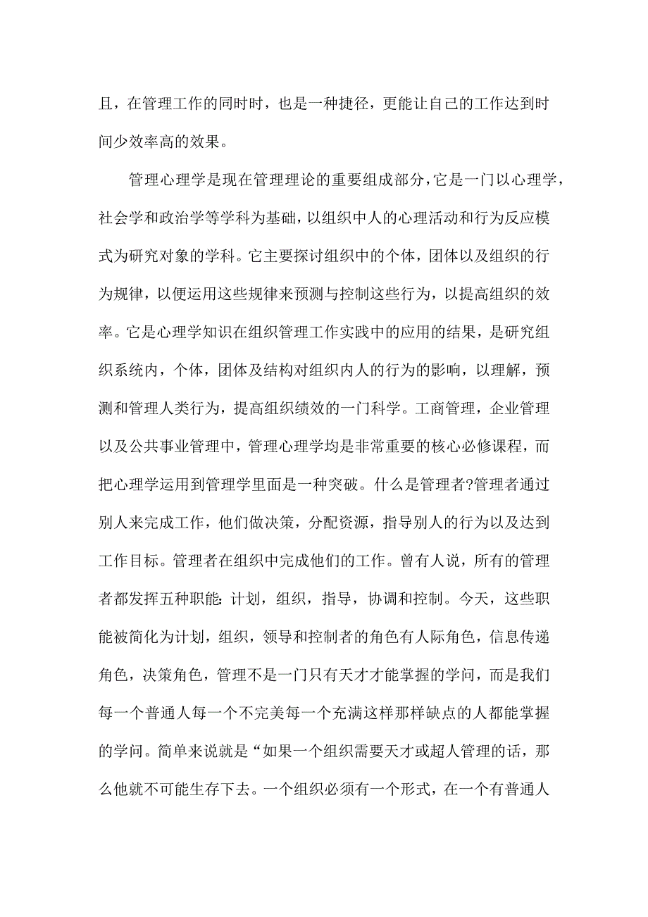 临床心理学课后心得.docx_第4页