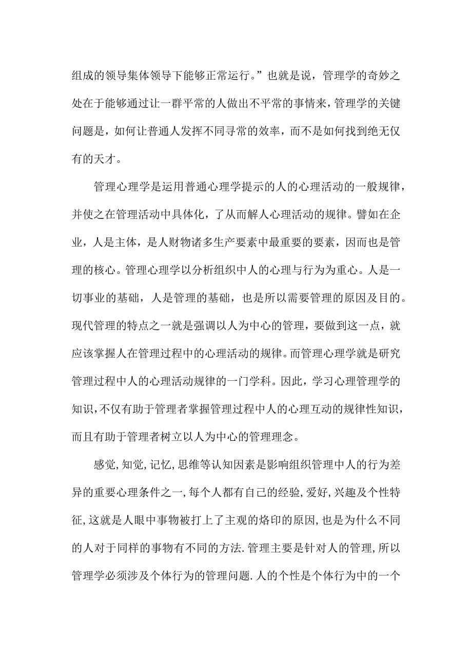 临床心理学课后心得.docx_第5页