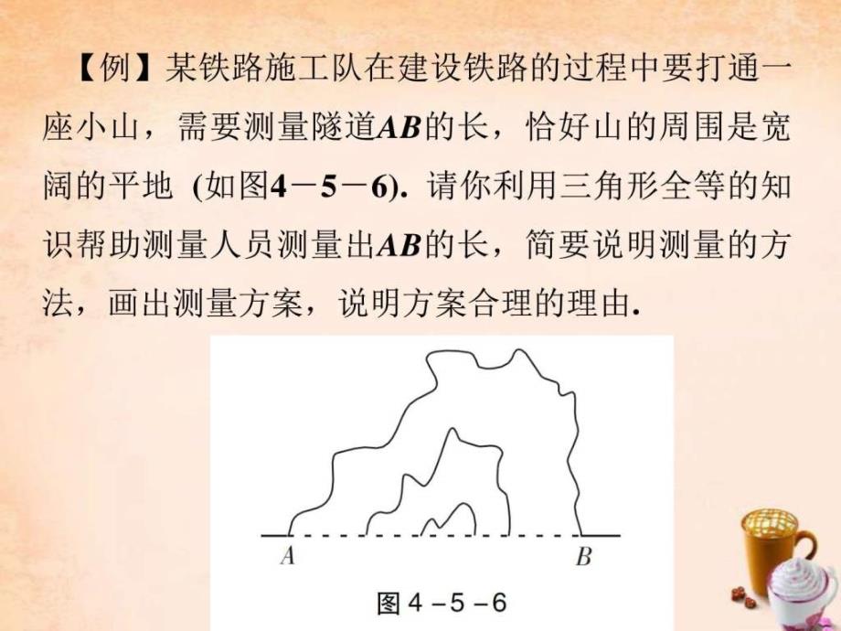 七年级数学下册4.5利用三角形全等测距离课件新版....ppt_第4页