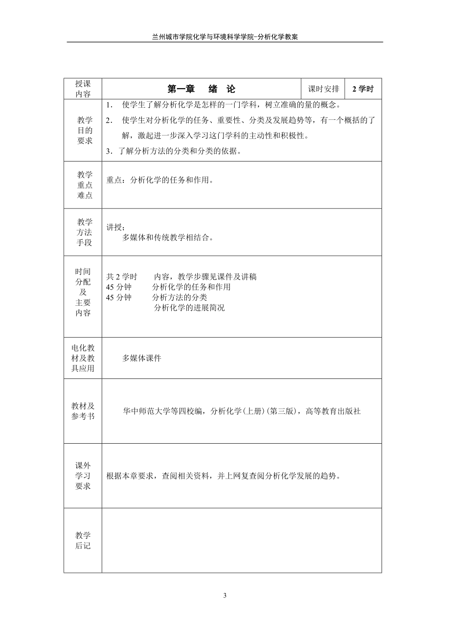 分析化学教案设计1_第3页