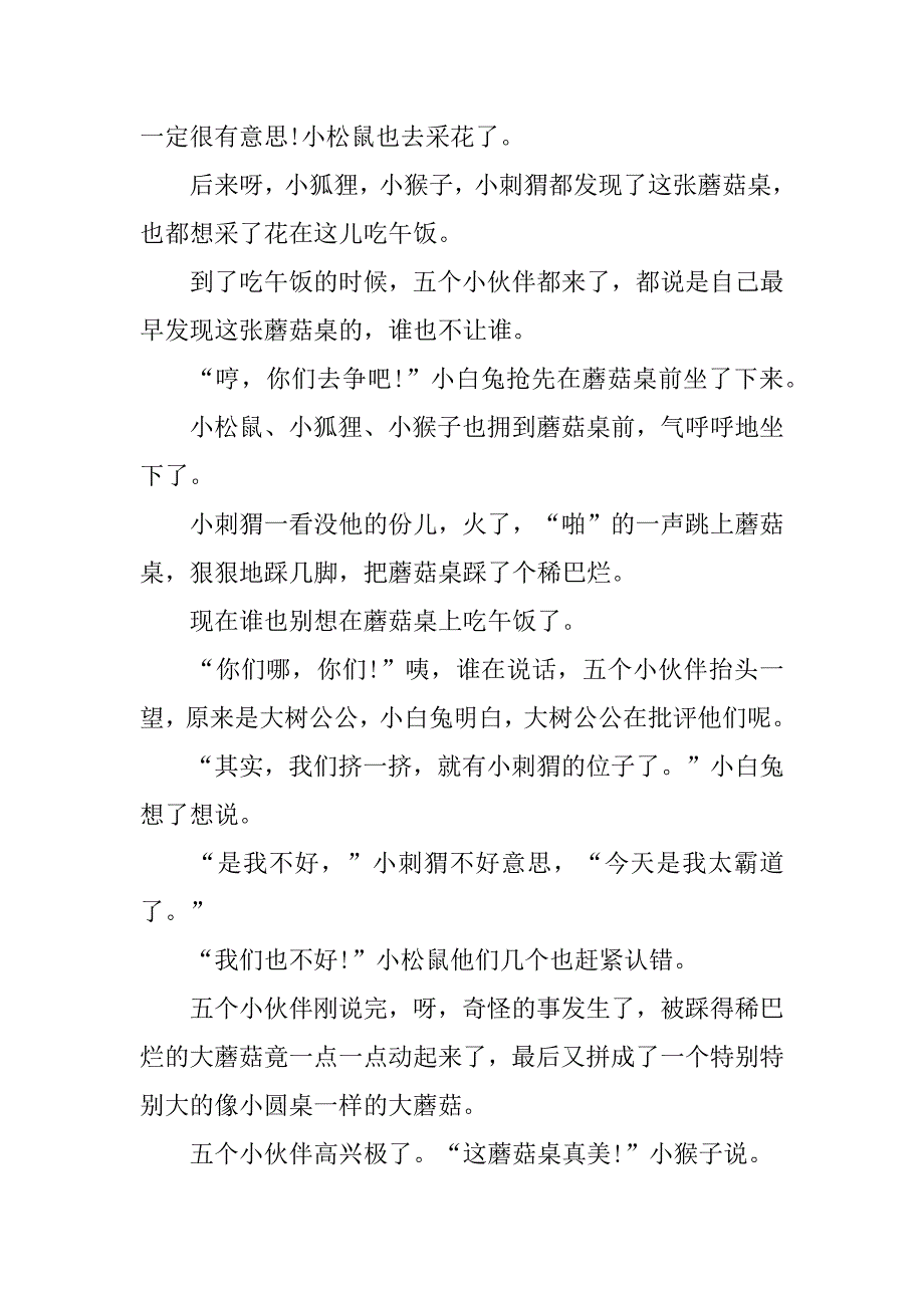 2023年趣味四岁宝宝睡前故事5篇_第3页