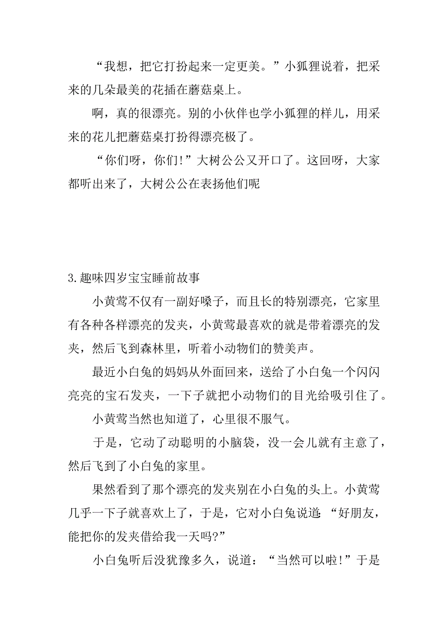 2023年趣味四岁宝宝睡前故事5篇_第4页