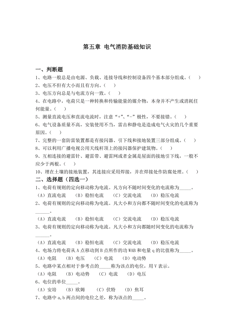 电气消防基础知识试题_第1页