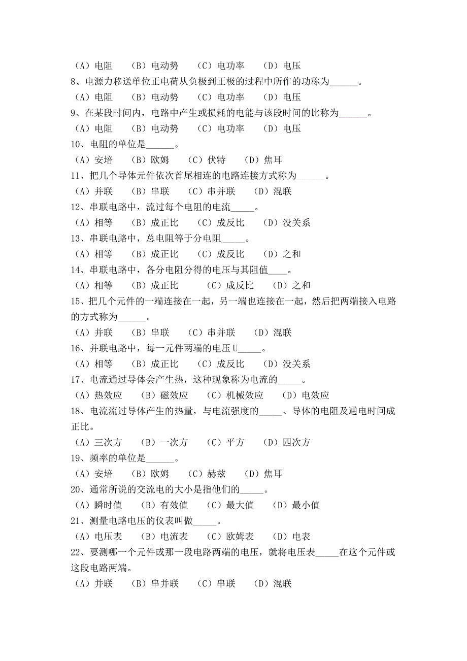 电气消防基础知识试题_第2页