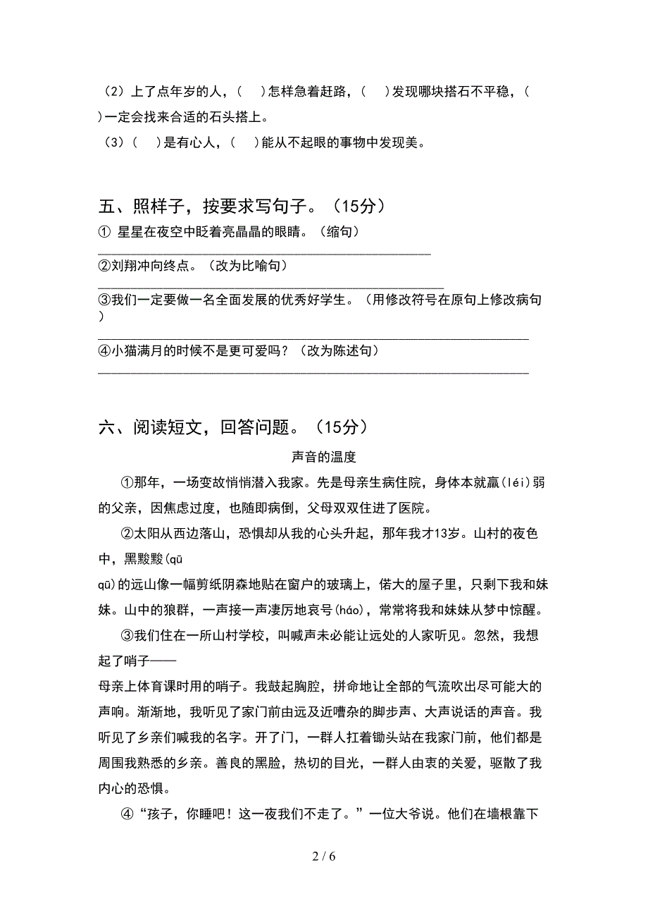 部编人教版四年级语文下册期中试题附参考答案.doc_第2页