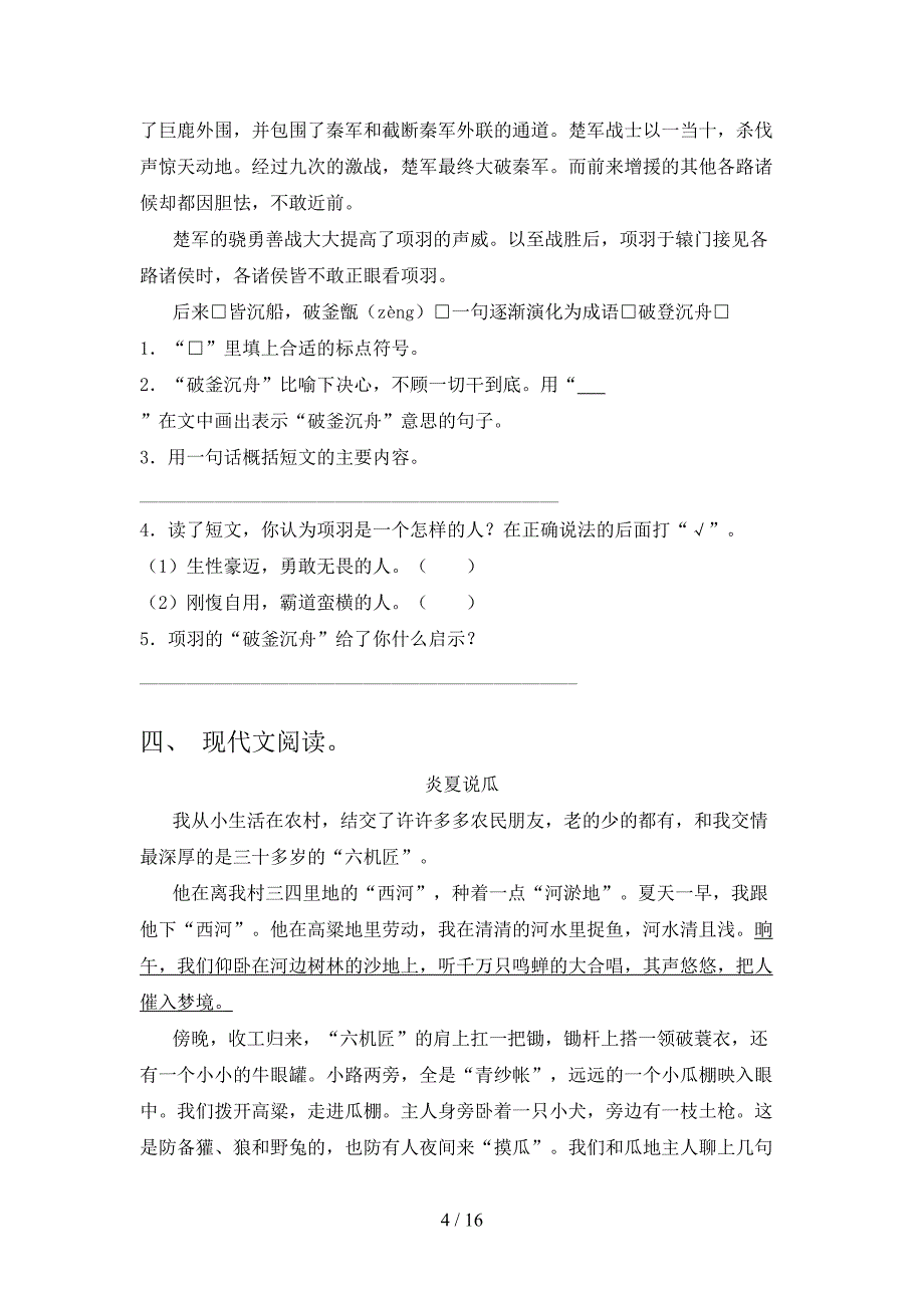 苏教版五年级下学期语文课外知识阅读理解教学知识练习_第4页