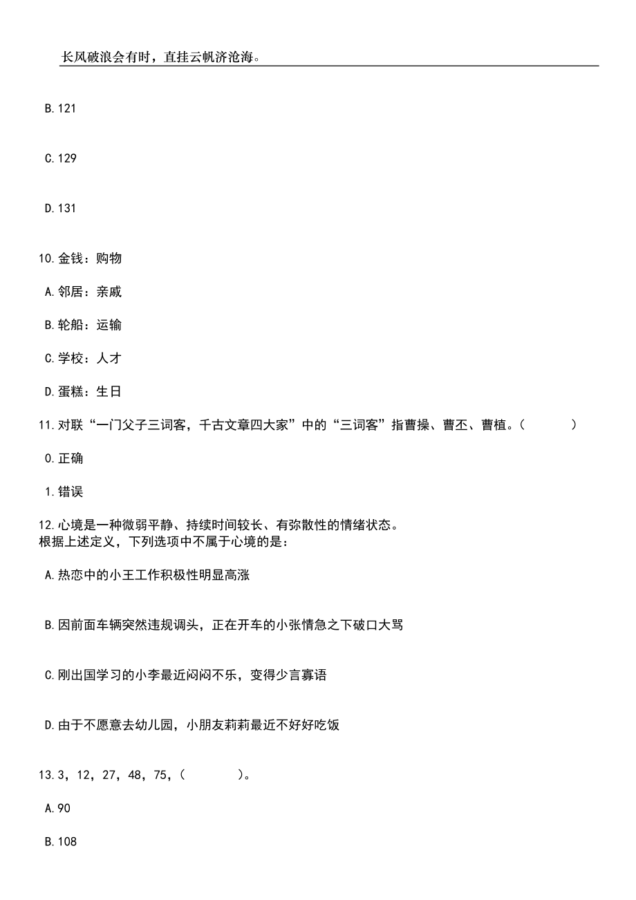 2023年广东广州市海珠区劳动人事争议仲裁院招考聘用雇员3人笔试题库含答案解析_第4页