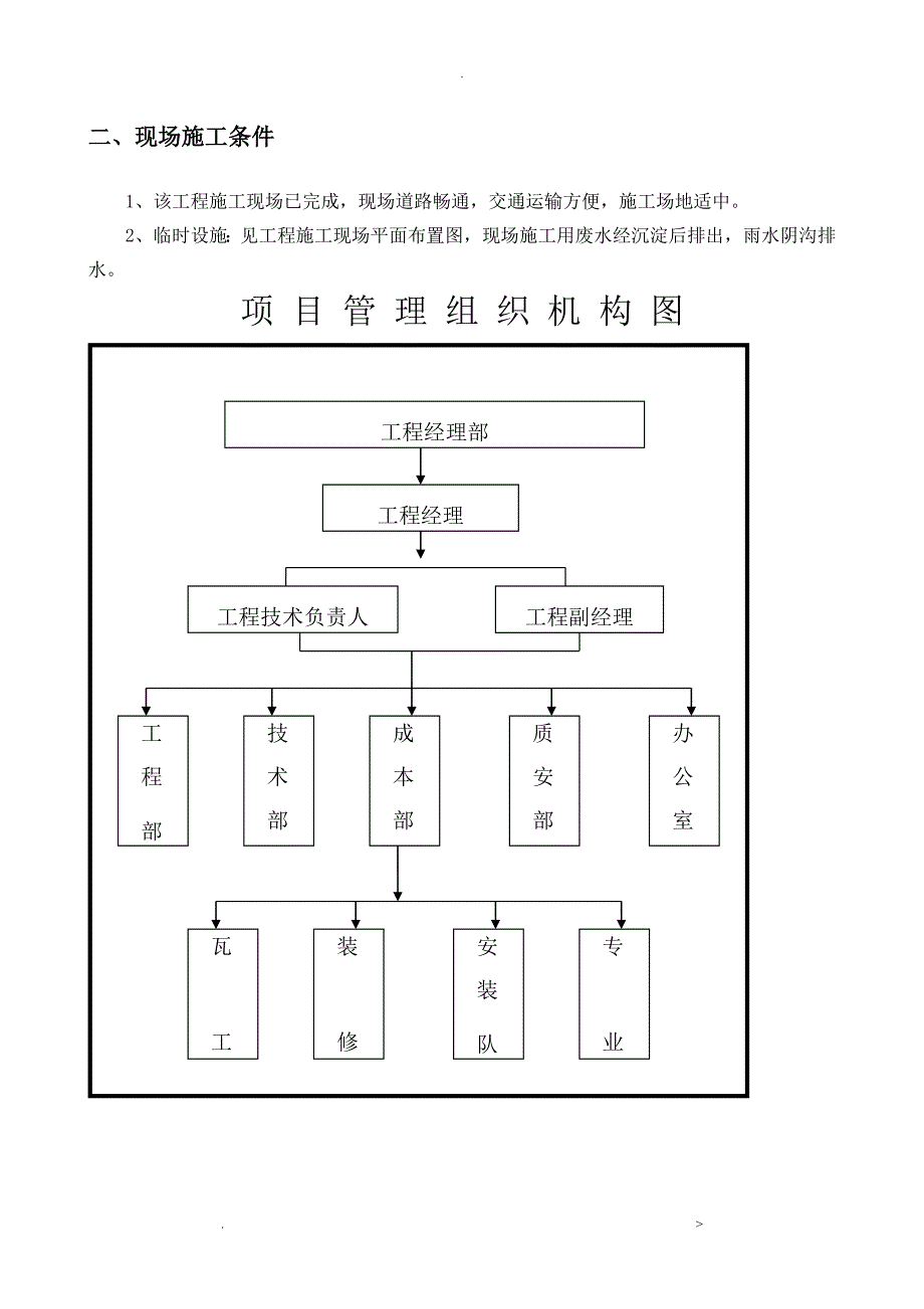 美丽乡村建设街道改造升级工程施工施工组织设计_第4页