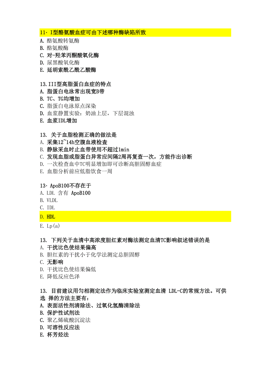 浙江中医药大学临床生化与检验多选题_第1页