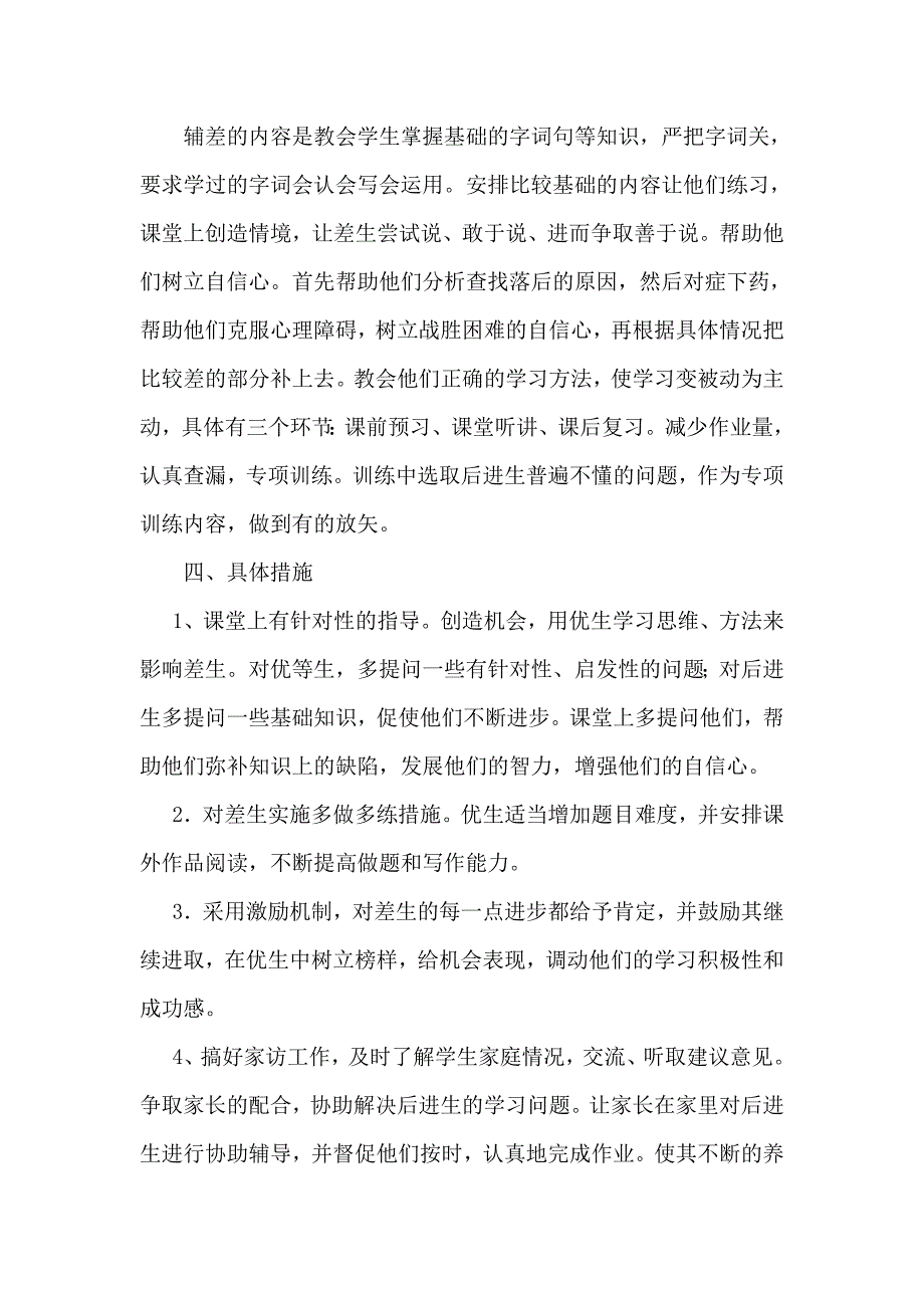 六年级语文分层辅导计划_第2页