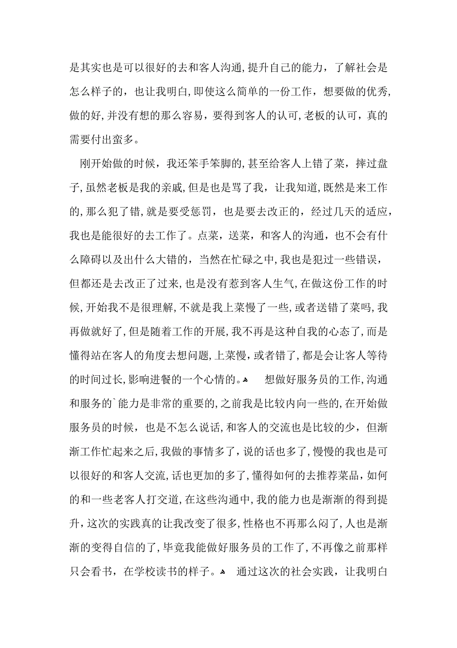 实用的寒假社会实践心得体会汇总6篇_第2页