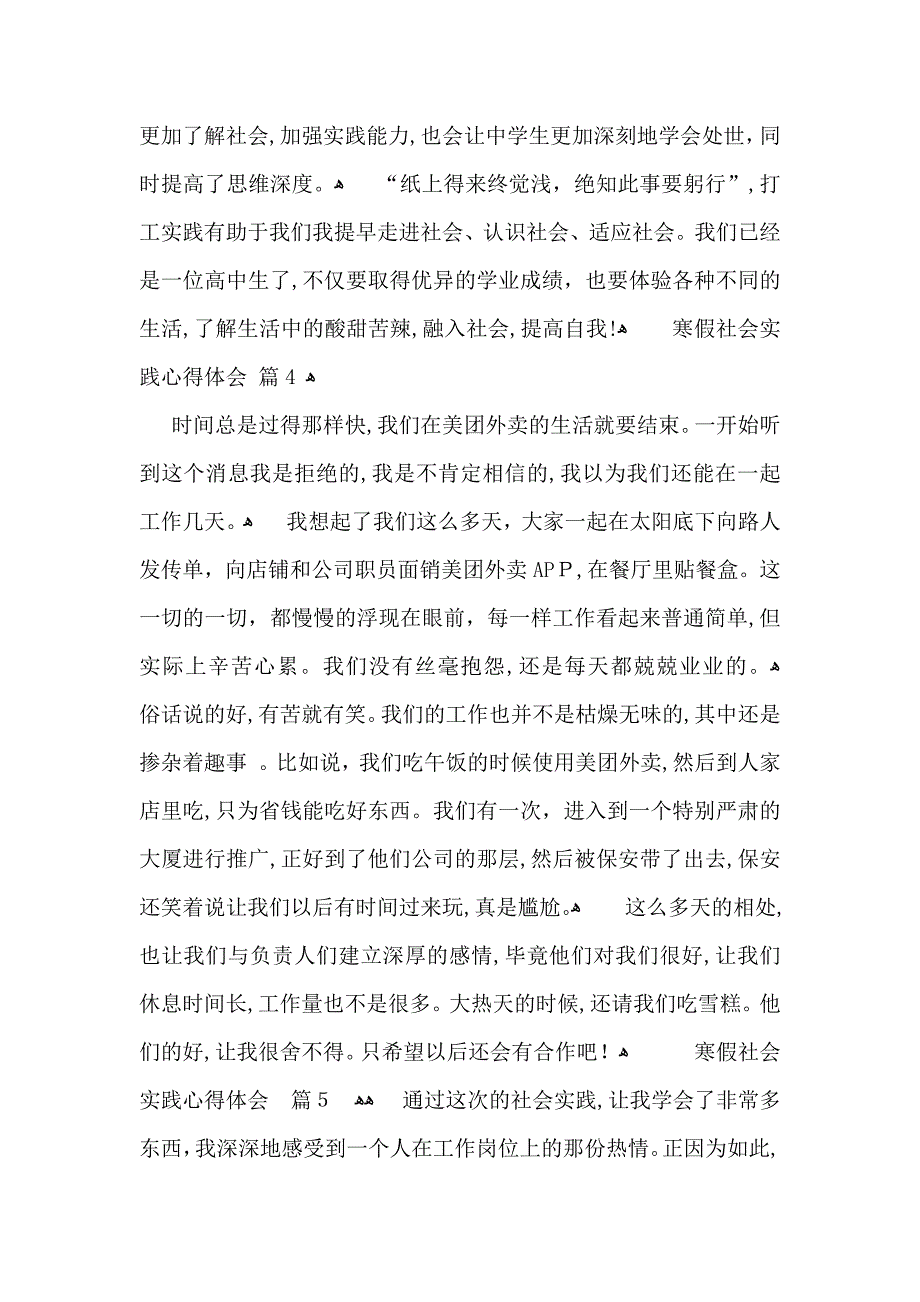 实用的寒假社会实践心得体会汇总6篇_第5页