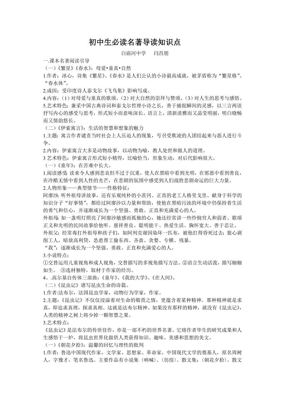 初中生必读名著导读知识点 (2)_第1页