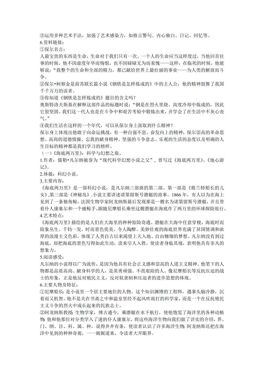 初中生必读名著导读知识点 (2)_第3页