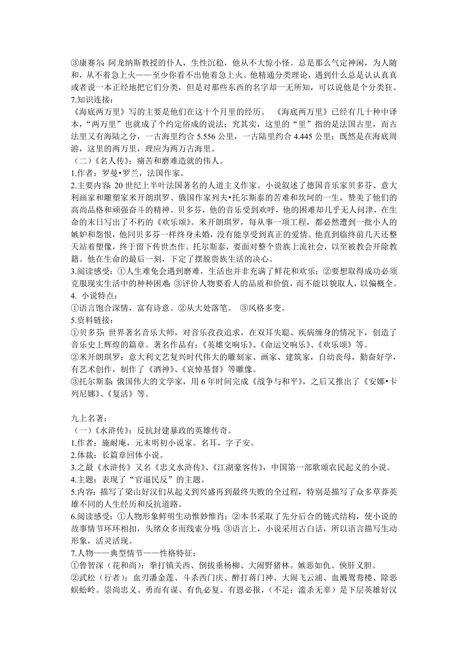 初中生必读名著导读知识点 (2)_第4页