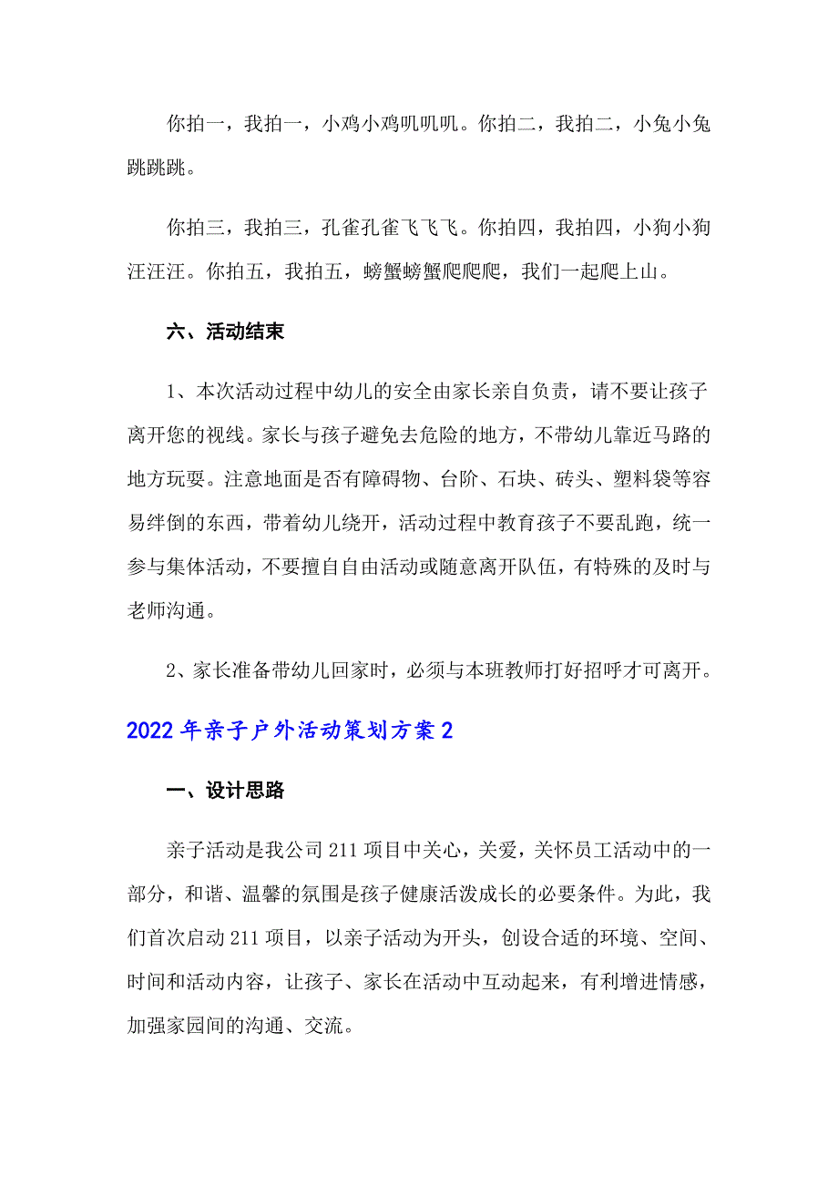 2022年亲子户外活动策划方案_第3页