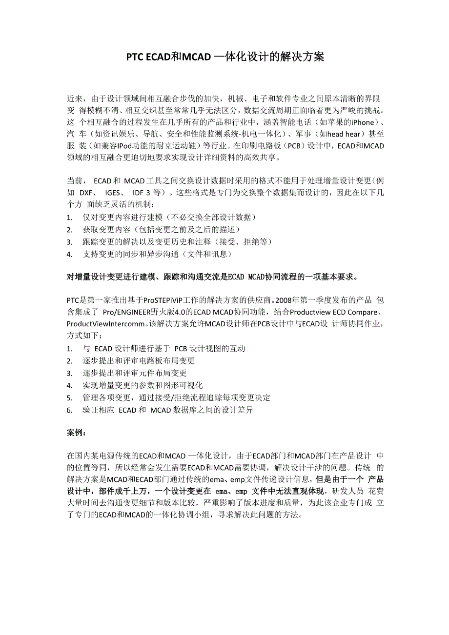 PTC ECAD和MCAD一体化设计的解决方案_第1页