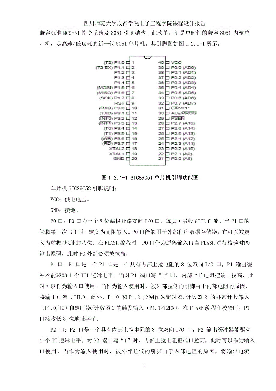 温度检测报警器单片机课程设计_第4页