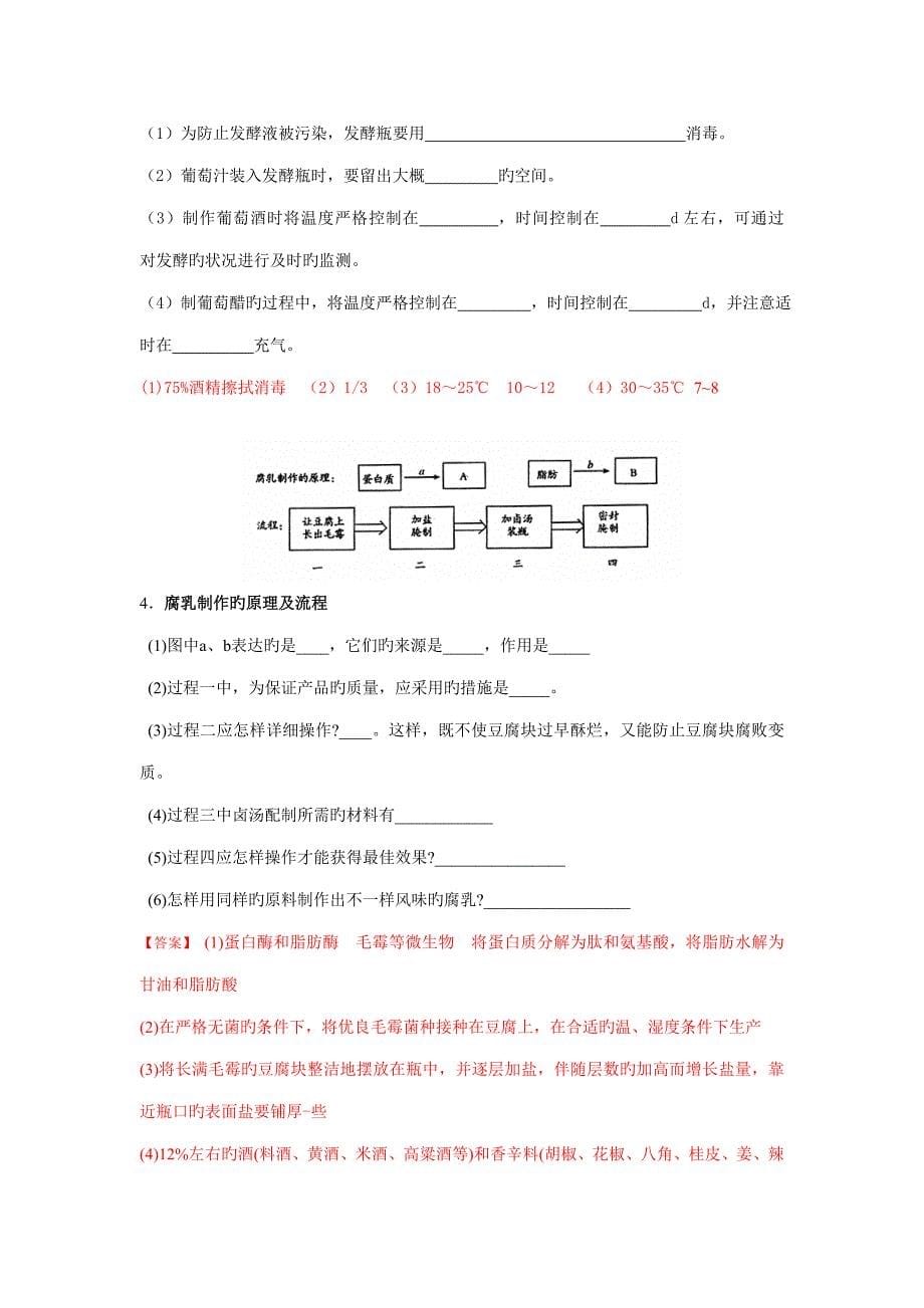 高三生物一轮复习资料选修生物技术与实践_第5页