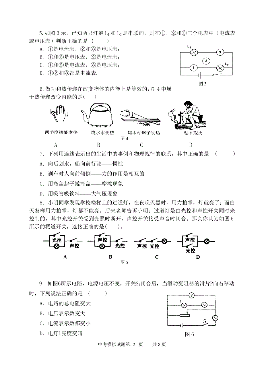 2005年临沂市中考模拟试题(二)及答案.doc_第2页