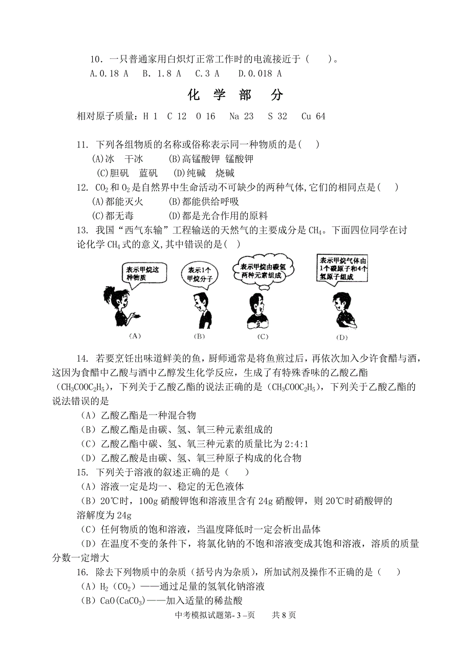 2005年临沂市中考模拟试题(二)及答案.doc_第3页