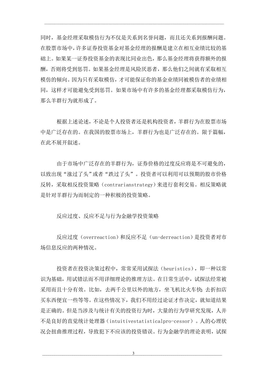 行为金融学与基金投资策略分析_第3页