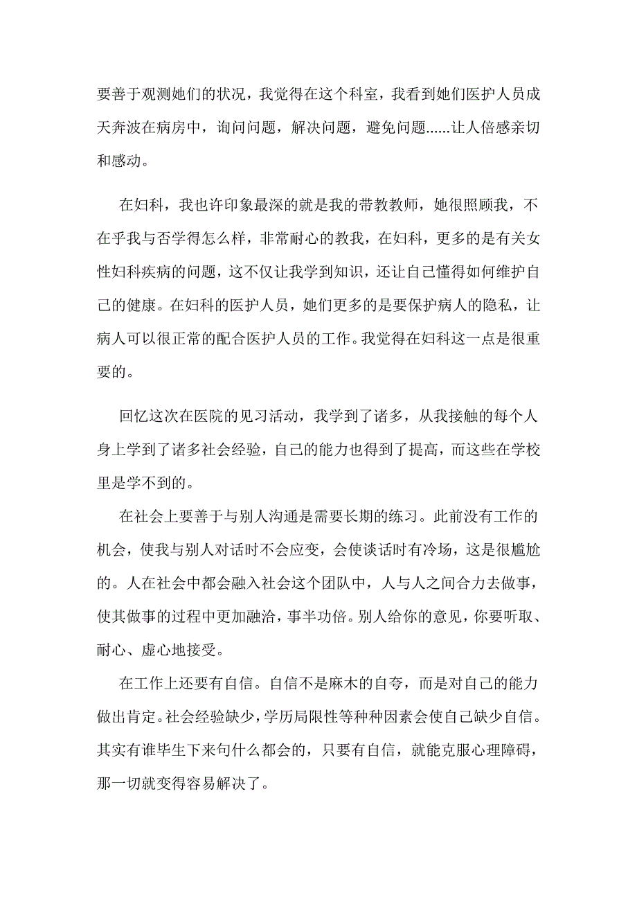 暑假实践报告_第3页