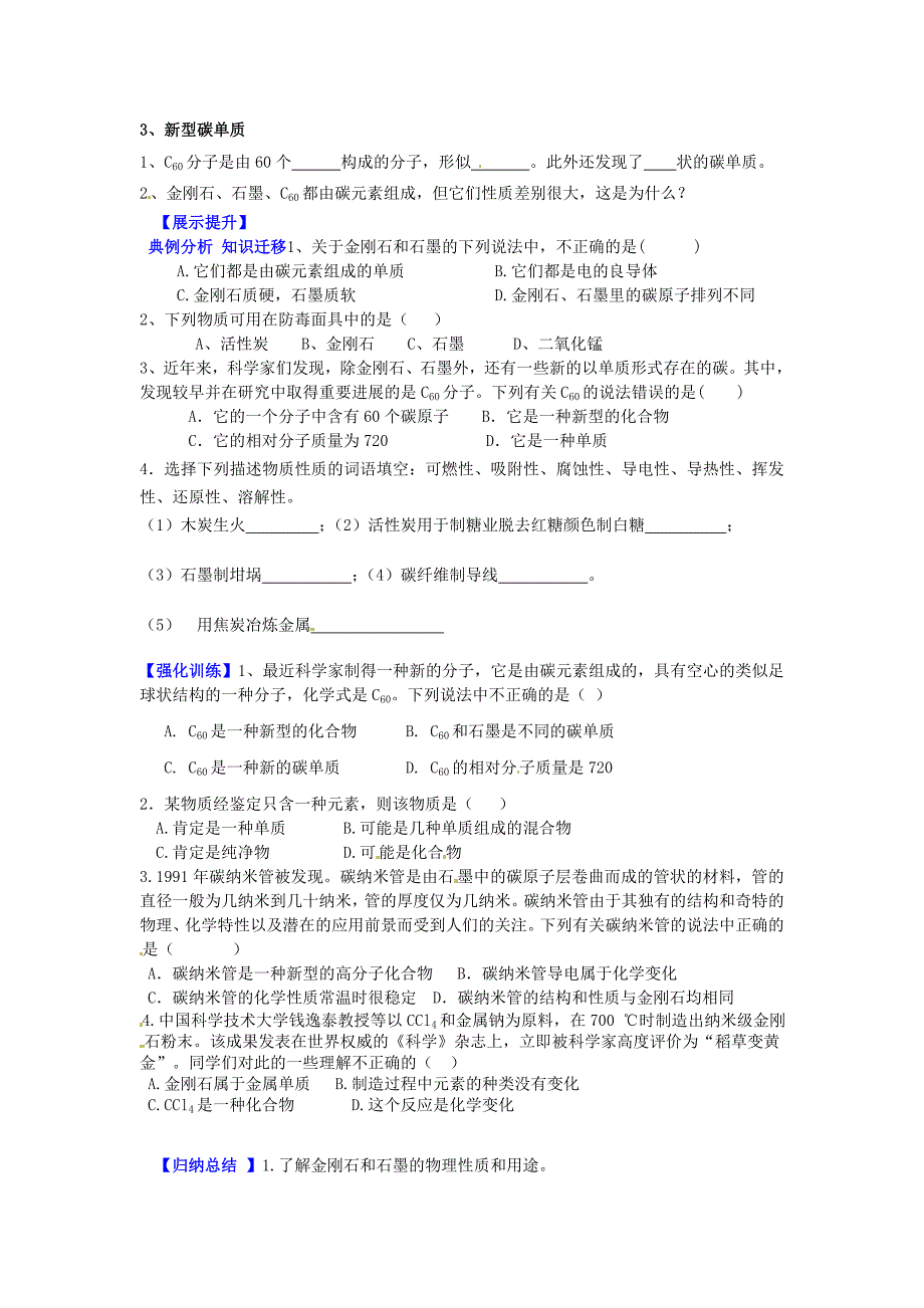 辽宁省灯塔市第二初级中学九年级化学上册6.1金刚石石墨和C60第1课时导学案无答案新人教版_第2页