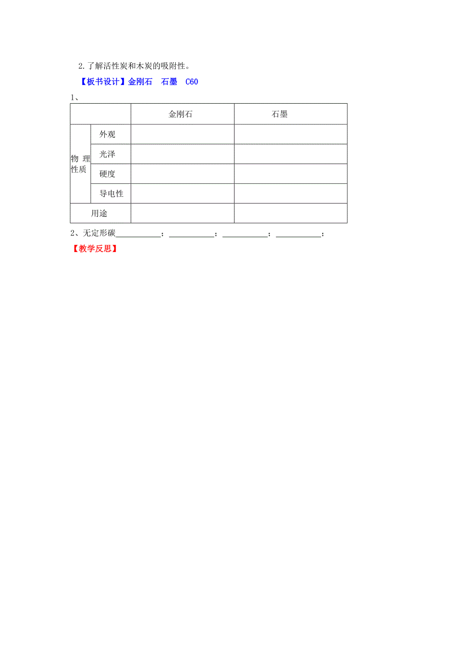 辽宁省灯塔市第二初级中学九年级化学上册6.1金刚石石墨和C60第1课时导学案无答案新人教版_第3页