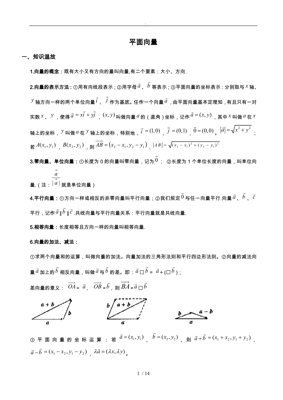 平面向量经典教学案_第1页