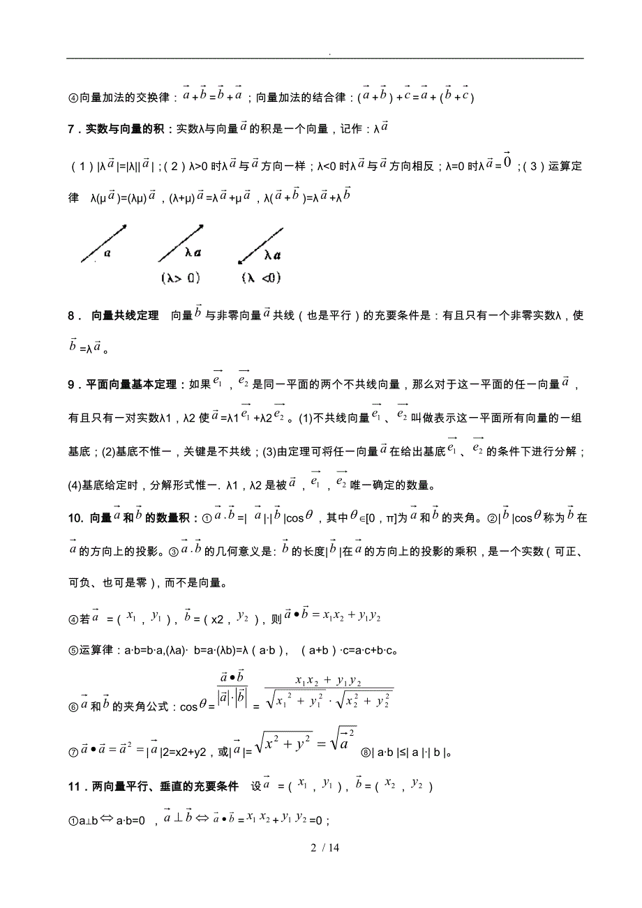 平面向量经典教学案_第2页