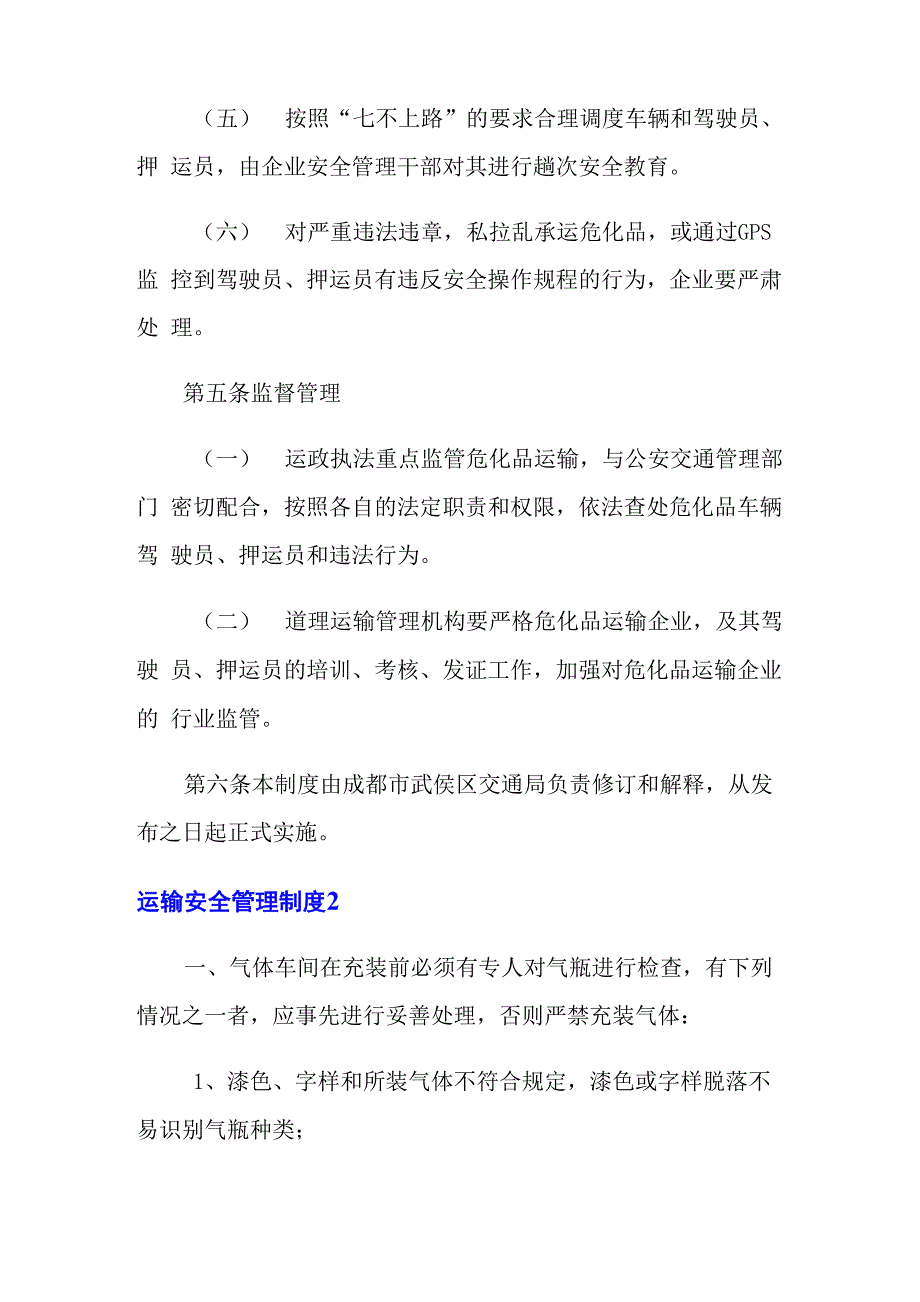 运输安全管理制度_第3页