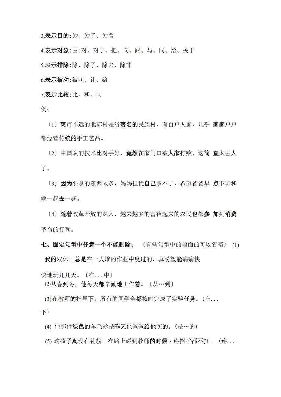 不能删除的词做题技巧汇总_第4页