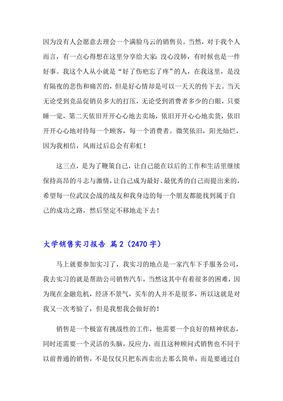 大学销售实习报告4篇_第4页