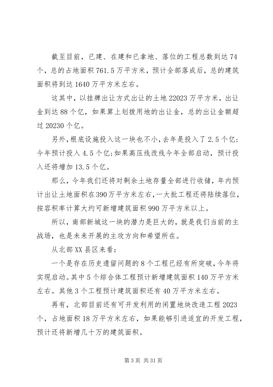 2023年在重点工程建设推进会上的致辞.docx_第3页