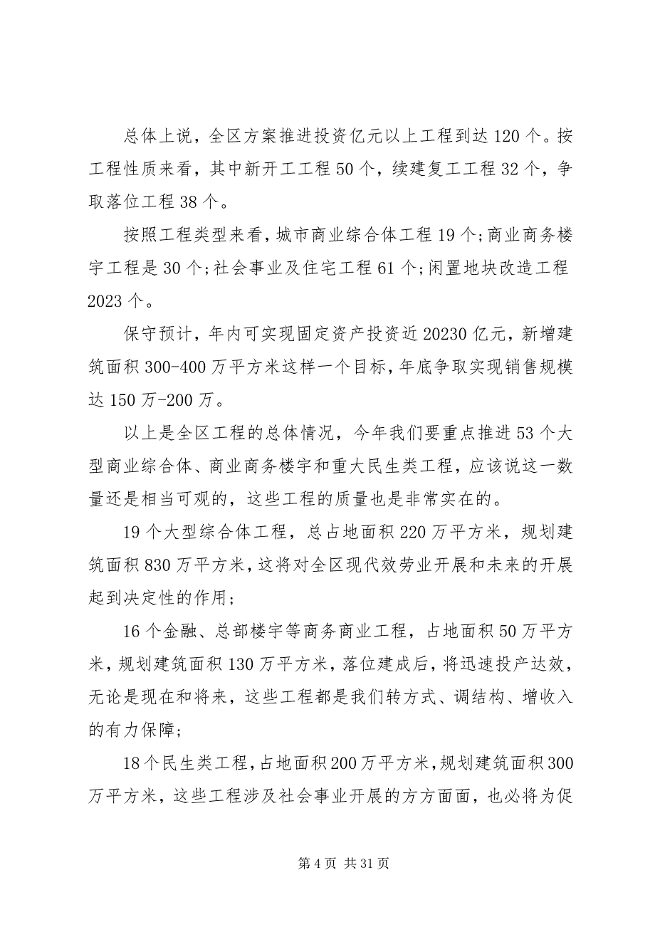 2023年在重点工程建设推进会上的致辞.docx_第4页