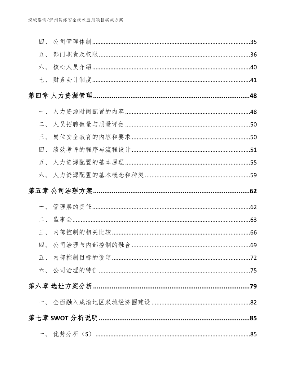 泸州网络安全技术应用项目实施方案_第2页