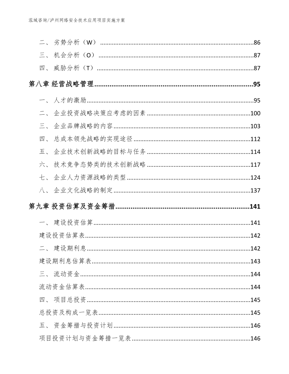 泸州网络安全技术应用项目实施方案_第3页