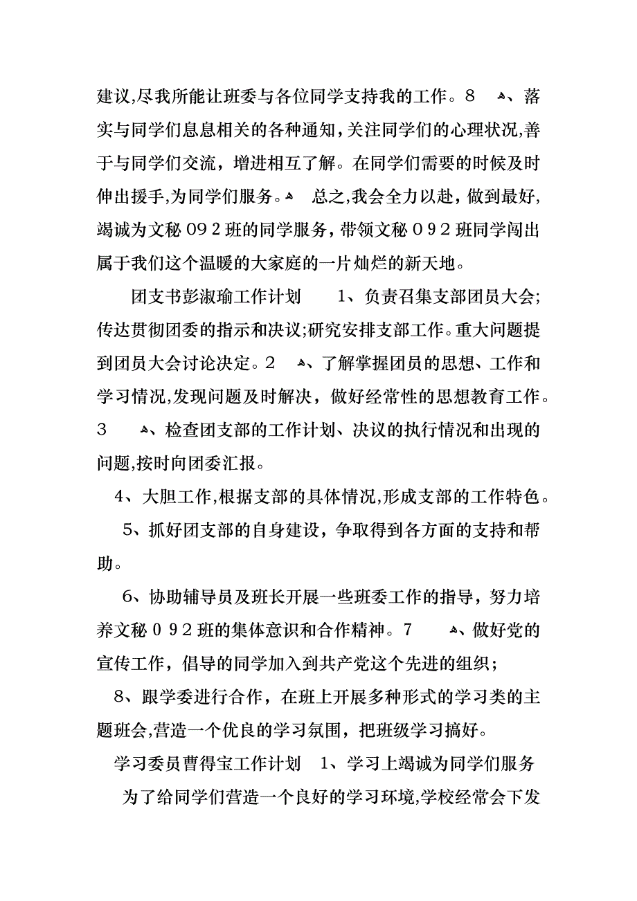 汉语言专业班委班级工作计划_第2页