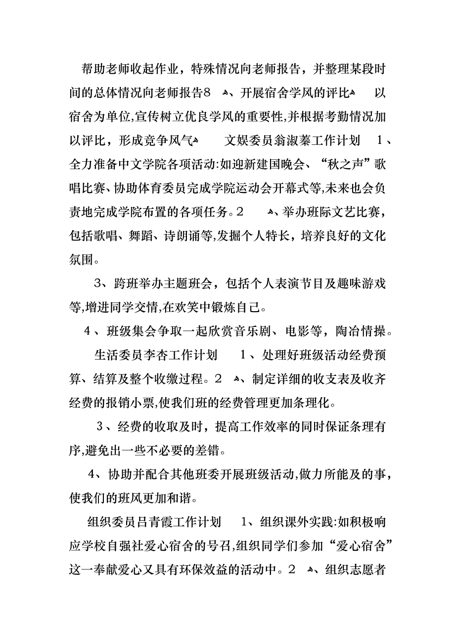 汉语言专业班委班级工作计划_第4页