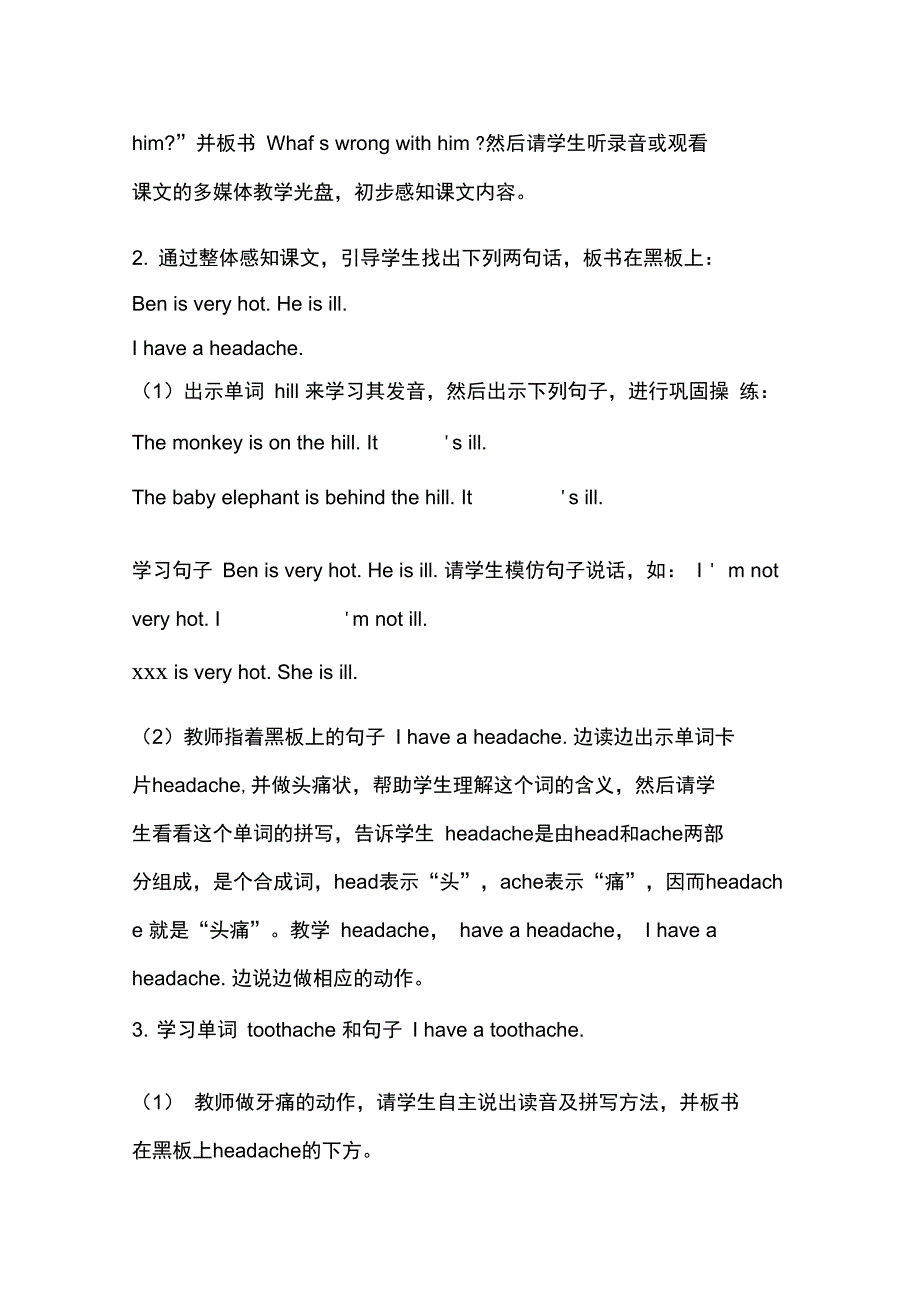 闽教版三起英语六年级下册教案Unit3SeeingaDoctorPartA_第3页