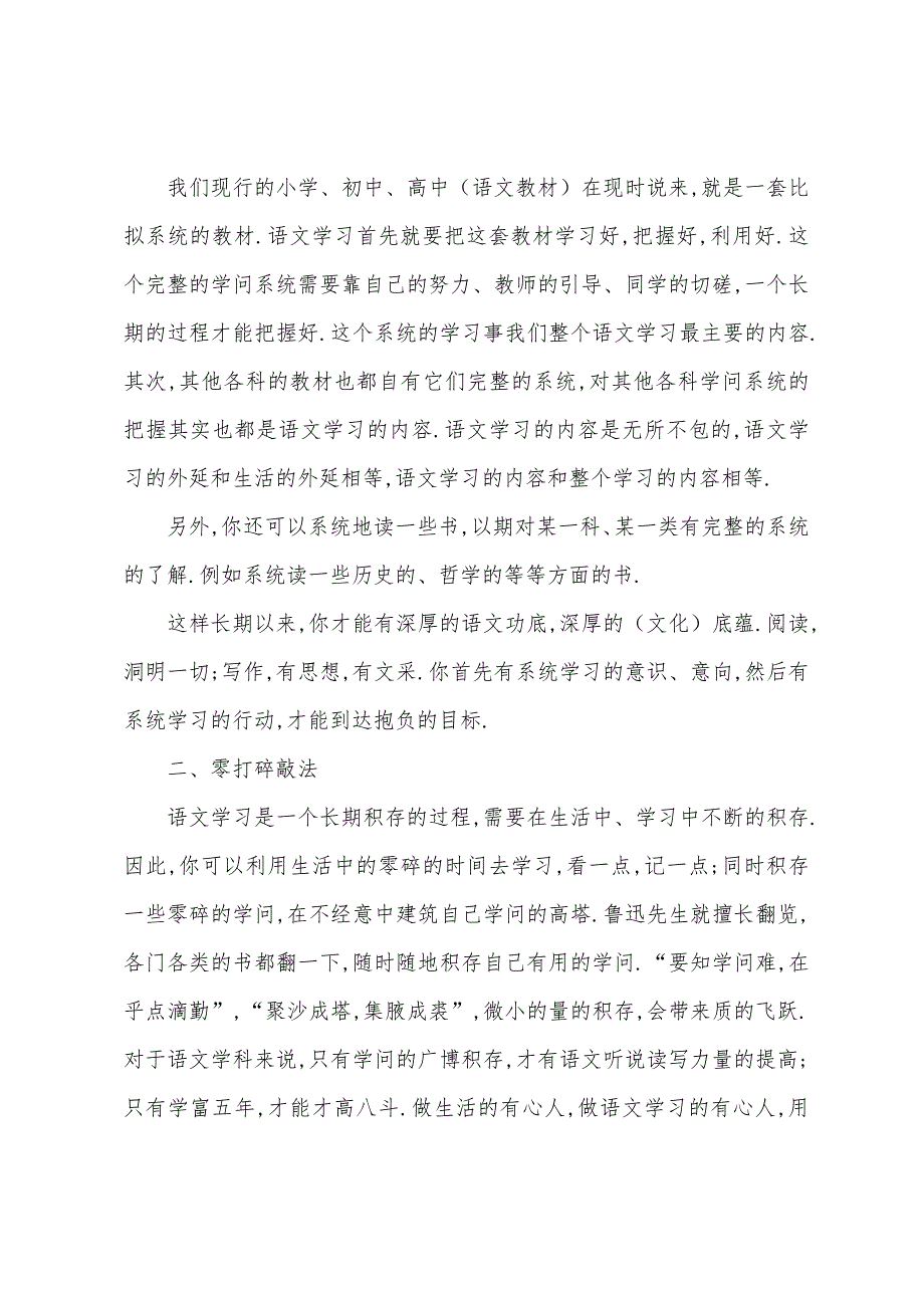 高三语文学习方法参考.docx_第2页