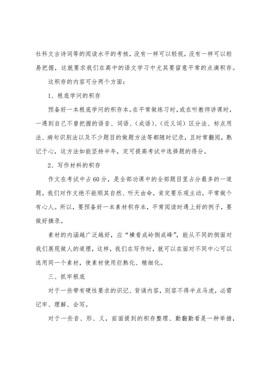 高三语文学习方法参考.docx_第5页