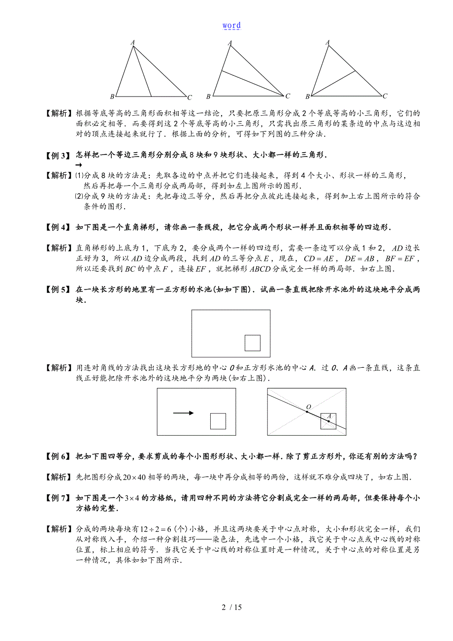 4-1-5_图形地分割与拼接[1].题库教师版_第2页