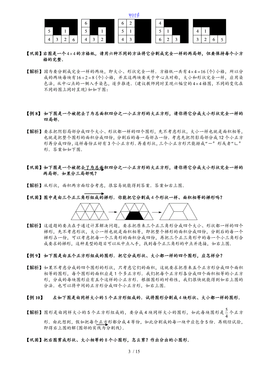 4-1-5_图形地分割与拼接[1].题库教师版_第3页